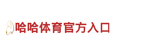 华体会平台黑企业领袖，智能前沿能源巨头